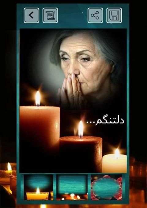 قاب عکس و عکس نوشته ساز وفات
‎ स्क्रीनशॉट 1