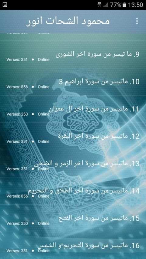 القارئ محمود الشحات انور mahmood shahat anwar
‎ screenshot 2