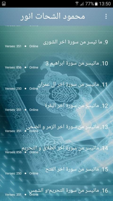 القارئ محمود الشحات انور mahmood shahat anwar
‎ स्क्रीनशॉट 2