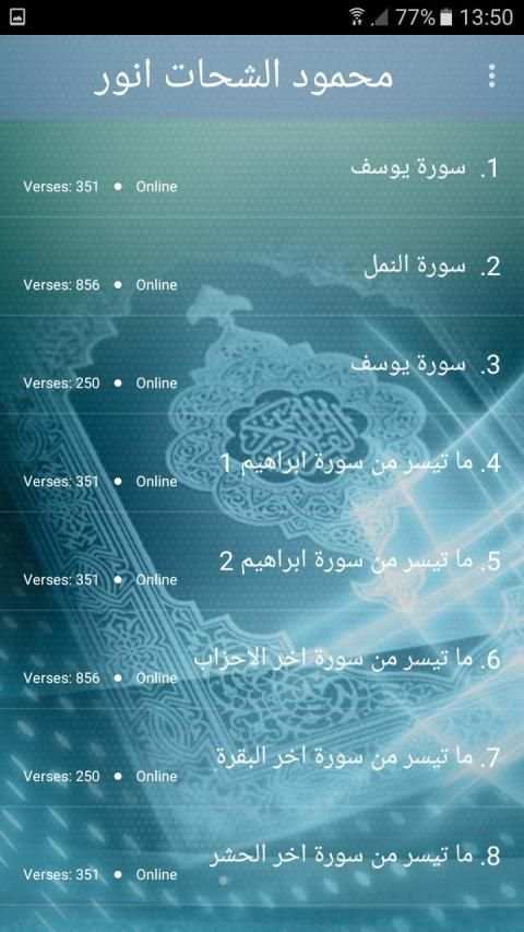 القارئ محمود الشحات انور mahmood shahat anwar
‎ screenshot 4
