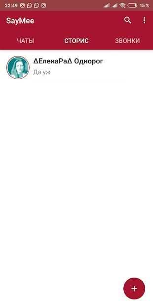 SayMee Messenger screenshot 1