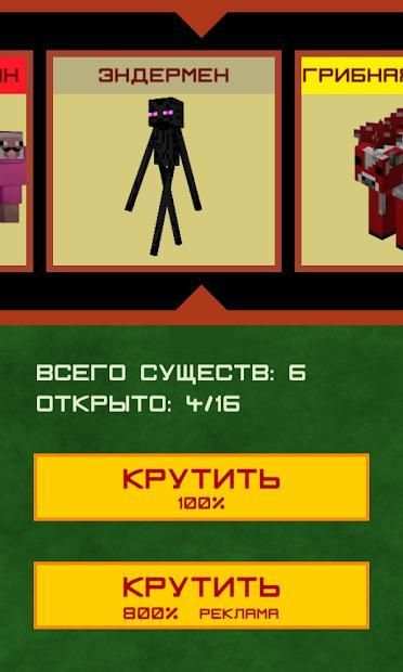 Кейс симулятор зверей из Майнкрафт screenshot 3