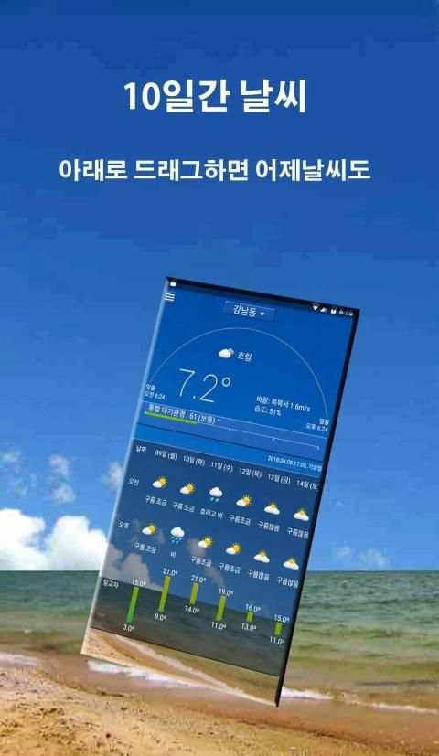 생활날씨-날씨/미세먼지/온도/무료 screenshot 7