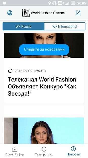World Fashion TV screenshot 6