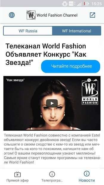 World Fashion TV screenshot 5