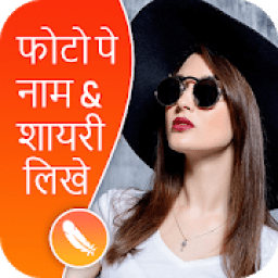 ikon Photo Pe Naam Likhna - फोटो पर नाम लिखना
