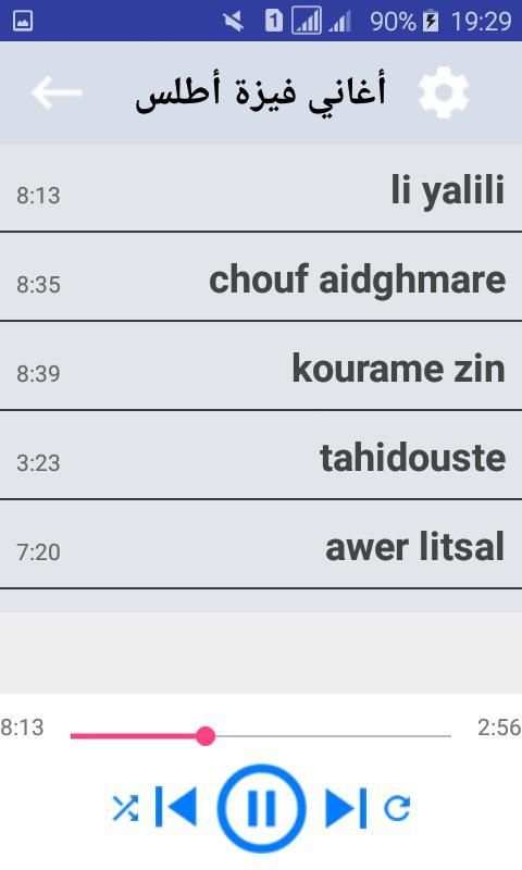 أغاني فيزة أطلس 2018 بدون أنترنيت
‎ screenshot 3