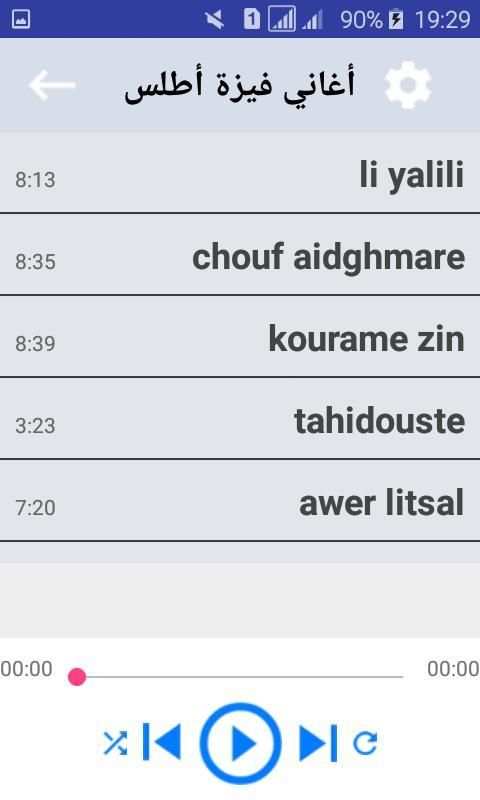 أغاني فيزة أطلس 2018 بدون أنترنيت
‎ screenshot 4