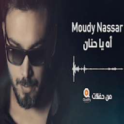 ikon فيديوهات أه يا حنان بدون نت
‎