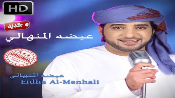 اغاني عيضه المنهالي بدون نت Aida al Manhali
‎ screenshot 2