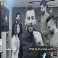 كروب الرماس - الاول فيديو كليب حصري دون الإنترنت
‎ on 9Apps