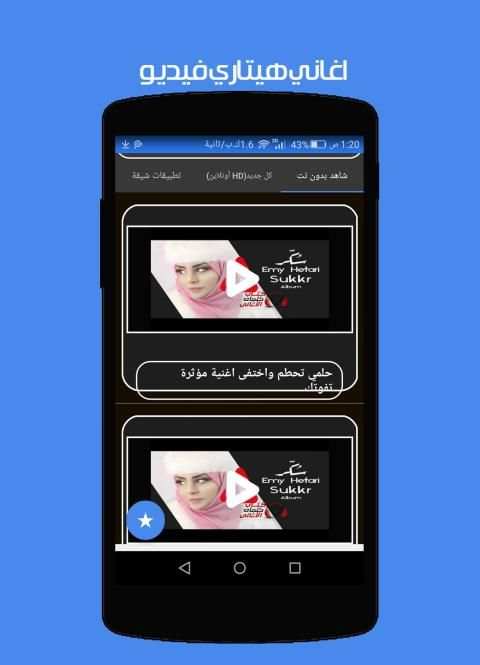 اغاني ايمي هيتاري فيديوهات حزينة بدون نت
‎ screenshot 8