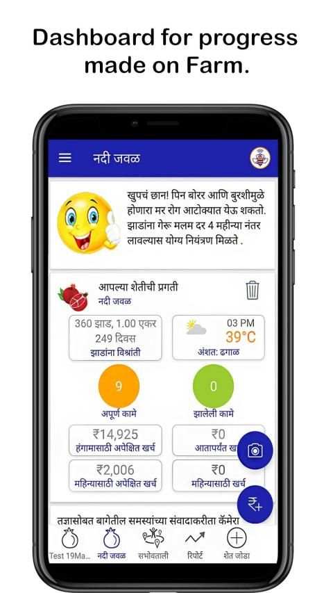 FarmBee - Grow Export Quality Pomegranates स्क्रीनशॉट 8