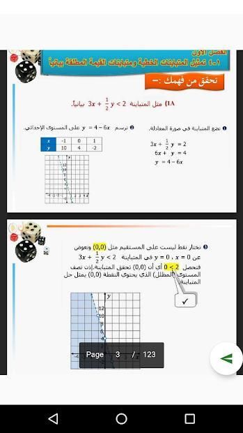 الملازم المدرسية - جميع المستويات الدراسية
‎ screenshot 2