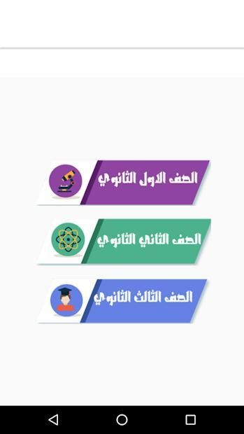 الملازم المدرسية - جميع المستويات الدراسية
‎ screenshot 3