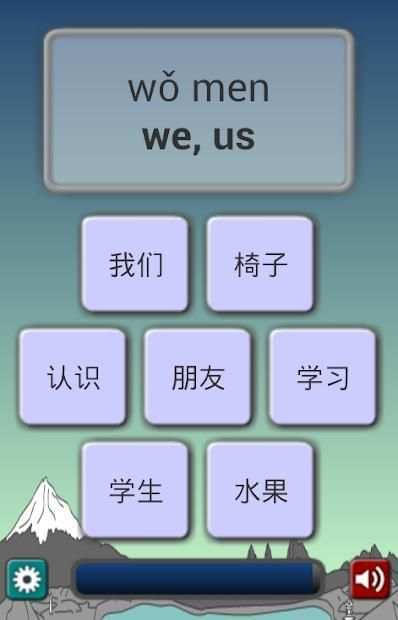 Chinese in Flow स्क्रीनशॉट 1