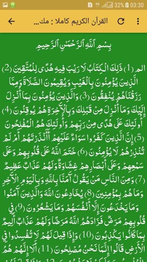 Quran MP3 Full Offline Nabil Ar Rifai Full Quran screenshot 6