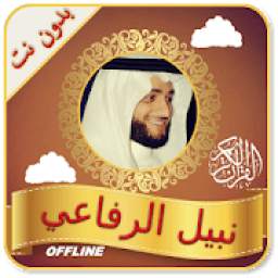 NABIL AR RIFAI OFFLINE 1.0