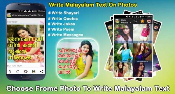 Write Malayalam Text On Pictures : Text On Image स्क्रीनशॉट 6