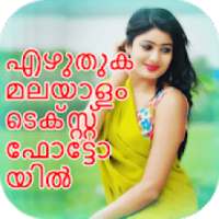 Write Malayalam Text On Pictures : Text On Image