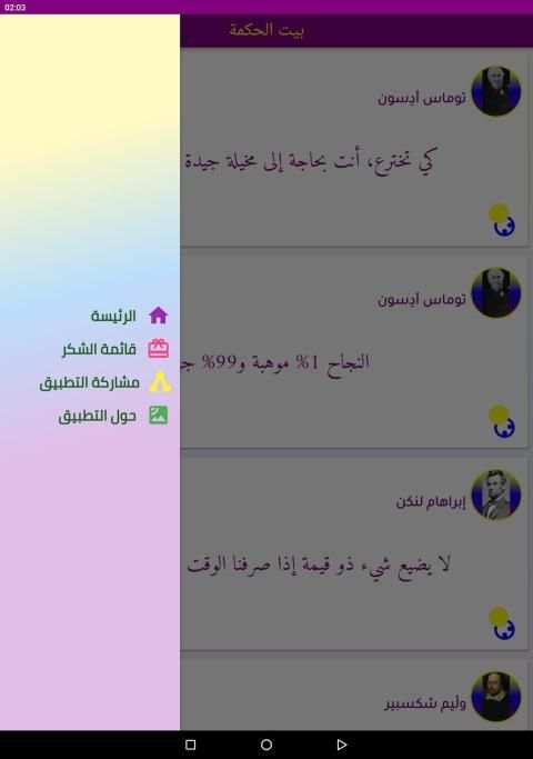بيت الحكمة
‎ screenshot 3