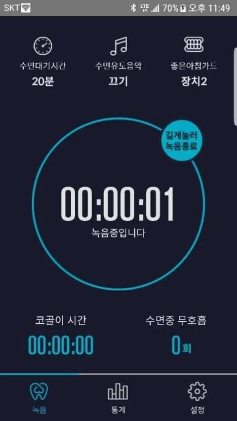SnoCure screenshot 10