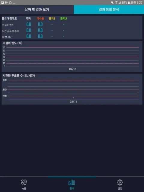 SnoCure screenshot 2