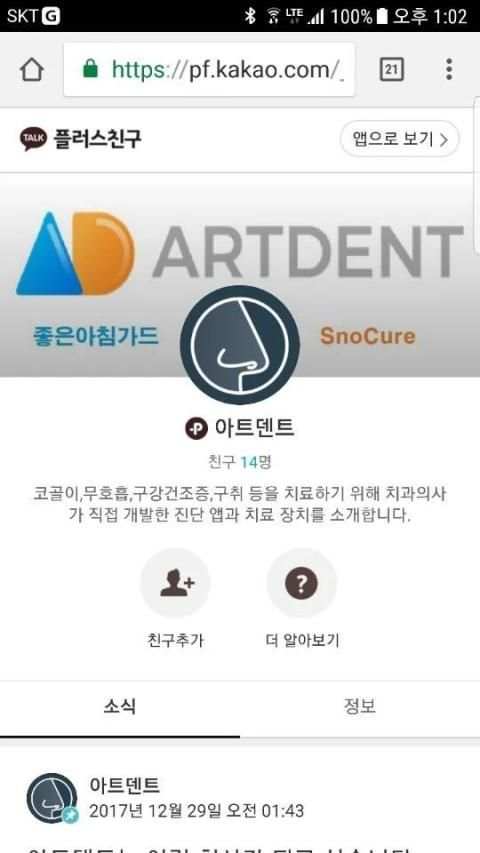 SnoCure screenshot 7