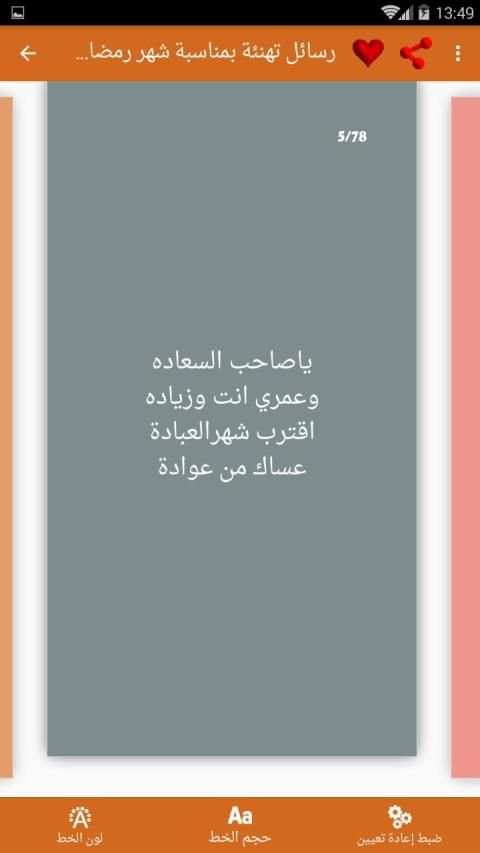 رسائل تهنئة بمناسبة شهر رمضان 2019
‎ screenshot 6