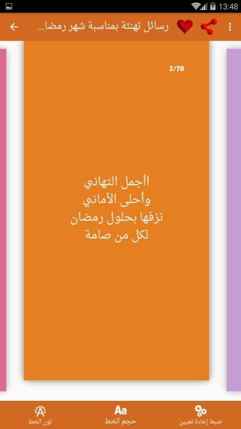 رسائل تهنئة بمناسبة شهر رمضان 2019
‎ screenshot 7