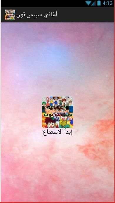 أغاني سبيس تون
‎ screenshot 3