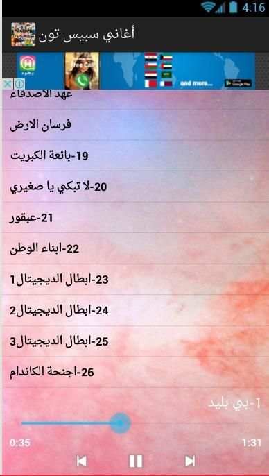 أغاني سبيس تون
‎ screenshot 1