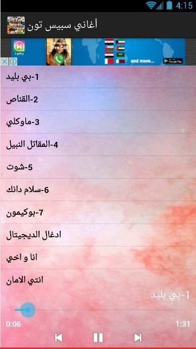 أغاني سبيس تون
‎ screenshot 2