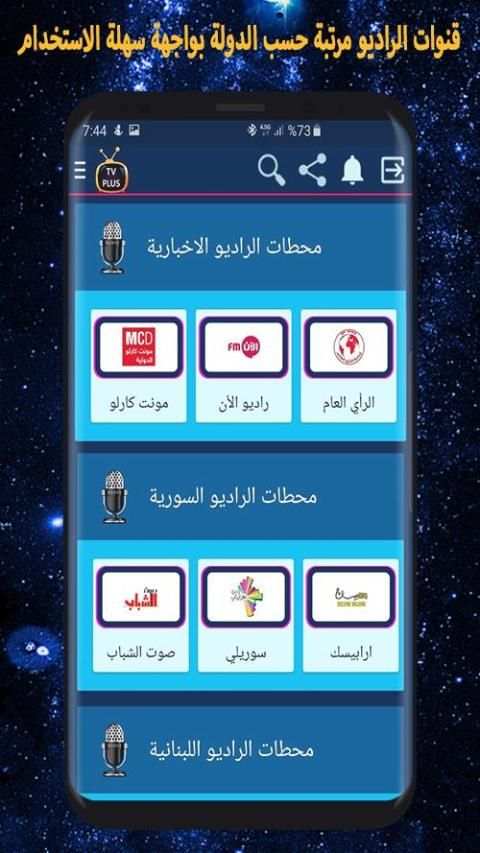 تلفزيون بلاس | TV Plus
‎ screenshot 3