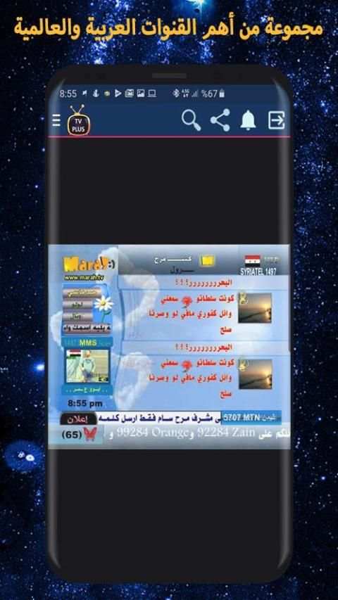 تلفزيون بلاس | TV Plus
‎ screenshot 1