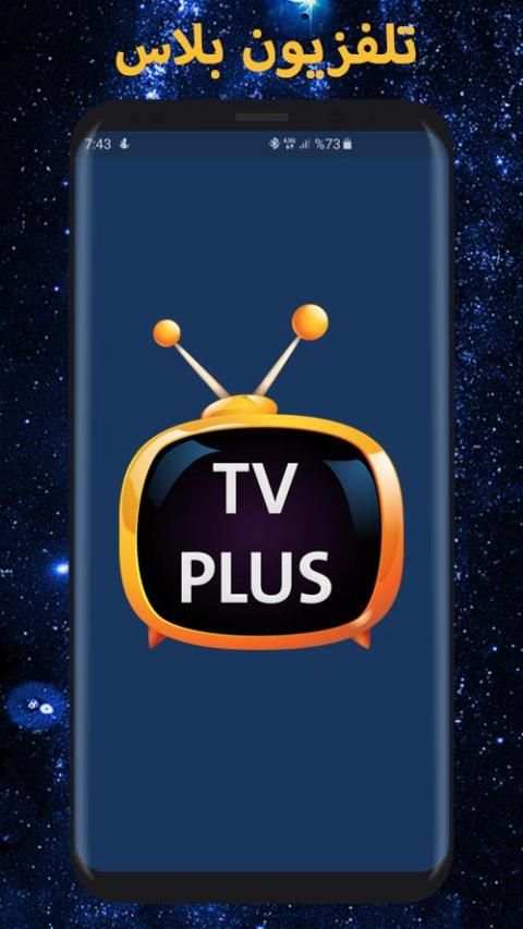تلفزيون بلاس | TV Plus
‎ screenshot 6