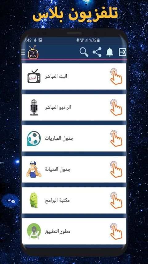 تلفزيون بلاس | TV Plus
‎ screenshot 5