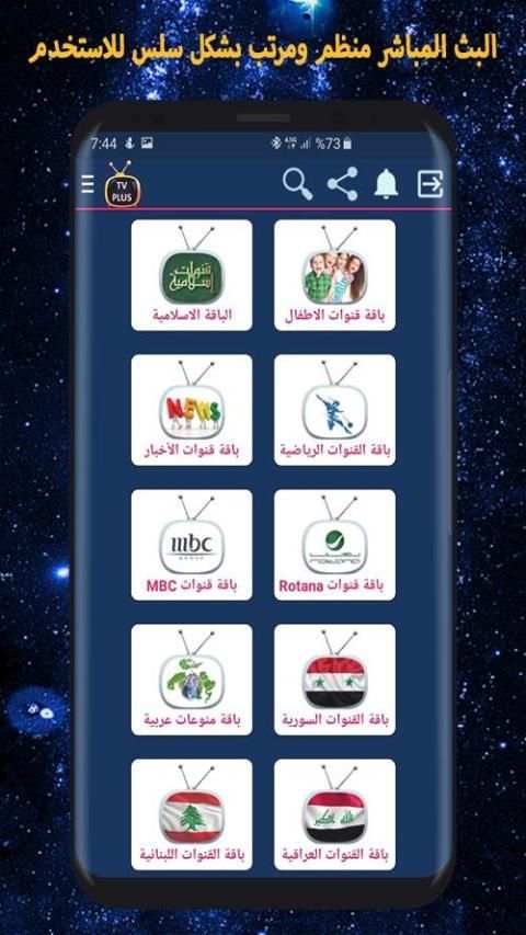 تلفزيون بلاس | TV Plus
‎ screenshot 4