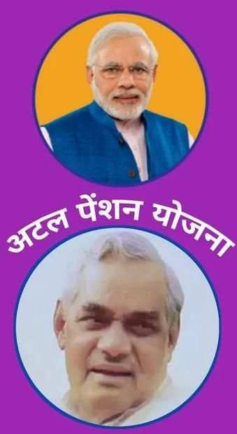 Atal Pension Yojana Info & Apply Online screenshot 3