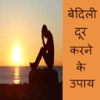 Depression Door Karne Ke 90 Upay In Hindi