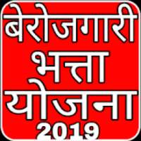 Berojgari Bhatta Registration Online Latest on 9Apps