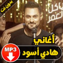 هادي أسود 1.0