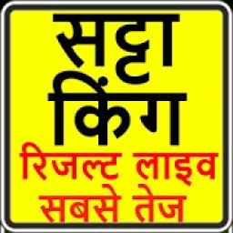 Satta king result,chart-सट्टा किंग रिजल्ट 2019 आइकन