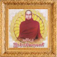 အပိုင္း-၂ ဦးဇဠိလ(ၾကာနီကန္)တရားေတာ္ Tayartaw-UZNL2 on 9Apps