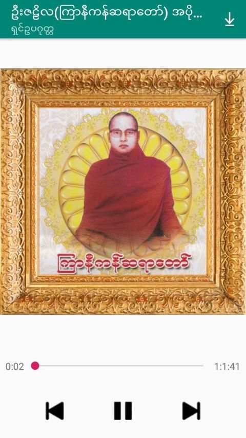 အပိုင္း-၂ ဦးဇဠိလ(ၾကာနီကန္)တရားေတာ္ Tayartaw-UZNL2 screenshot 2