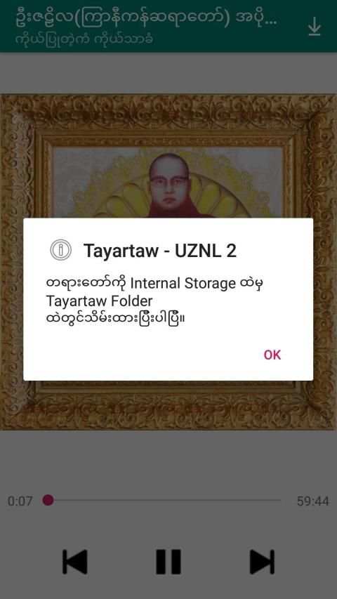 အပိုင္း-၂ ဦးဇဠိလ(ၾကာနီကန္)တရားေတာ္ Tayartaw-UZNL2 screenshot 1