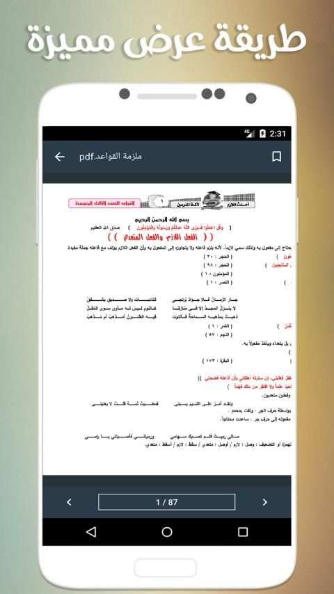 ملازم الثالث متوسط 2019
‎ screenshot 3