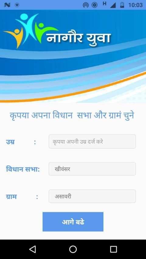 Nagaur Yuva скриншот 2