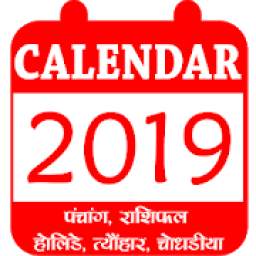 Oria Calendar 2019 Panjika Rashifal Holidays