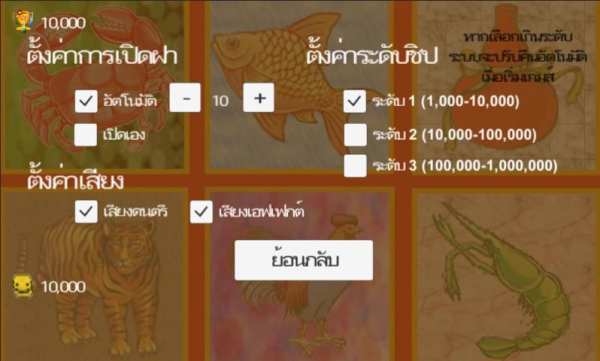 น้ำเต้า ปู ปลา screenshot 1